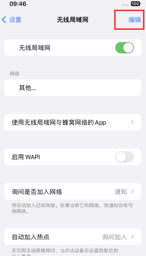 墨玉苹果Wifi维修分享iPhone怎么关闭公共网络WiFi自动连接 