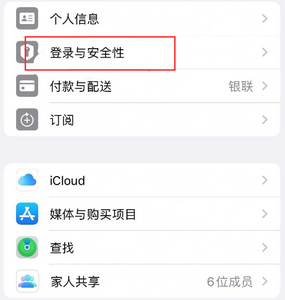 墨玉苹果维修站分享手机号注册的Apple ID如何换成邮箱【图文教程】 