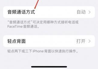 墨玉苹果蓝牙维修店分享iPhone设置蓝牙设备接听电话方法