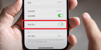 墨玉苹果15换屏服务分享iPhone15屏幕常亮怎么办