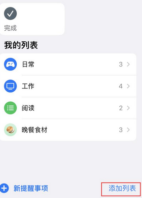 墨玉苹果14维修店分享iPhone14如何设置主屏幕显示多个不同类型提醒事项 