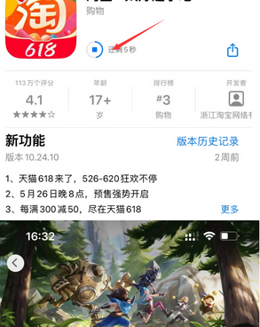 墨玉苹果维修站分享如何查看App Store软件下载剩余时间 