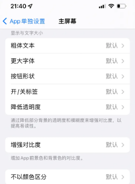 墨玉苹果14服务点分享iPhone14如何单独设置App