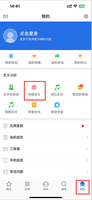 墨玉苹果服务中心分享iPhone的快捷指令如何使用 