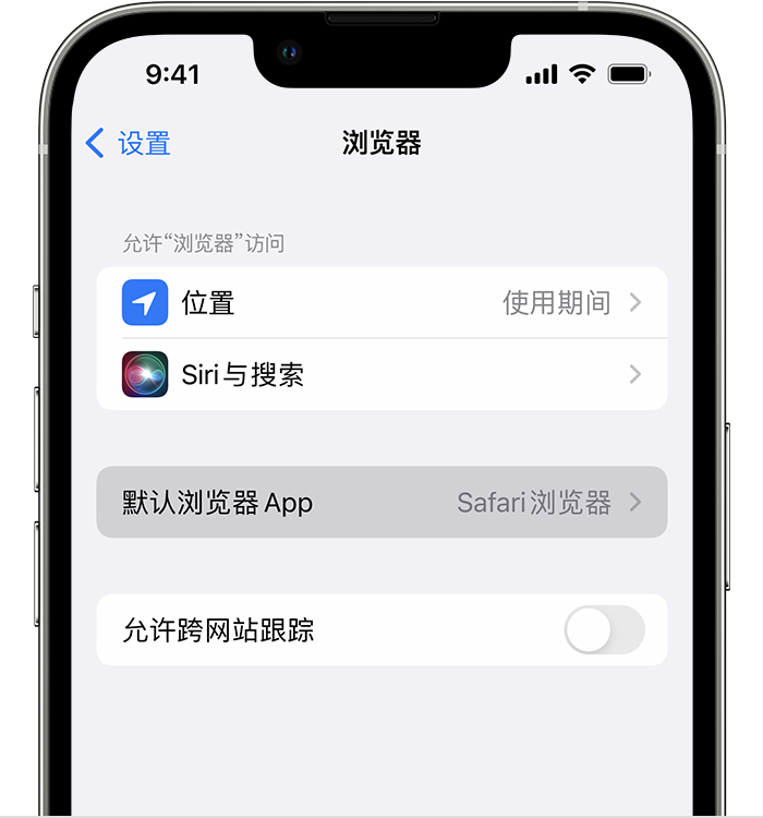 墨玉苹果维修服务分享如何在iPhone上设置默认浏览器 