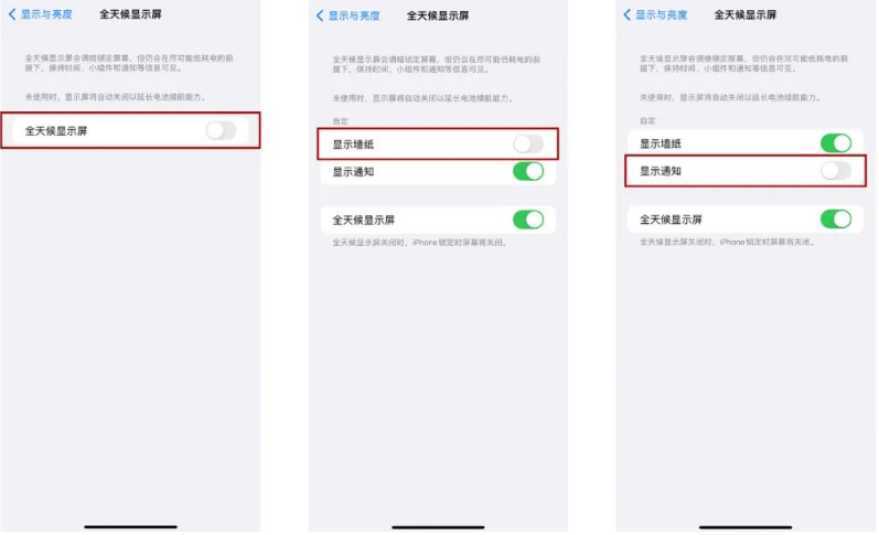 墨玉苹果14Pro维修分享iPhone14Pro息屏显示时间设置方法 