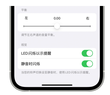 墨玉苹果14维修分享iPhone14静音时如何设置LED闪烁提示 