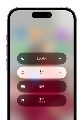 墨玉苹果14维修中心分享在iPhone14上定制个人专注模式 