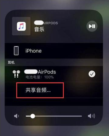 墨玉苹果14音频维修点分享iPhone14音频共享设置方法 