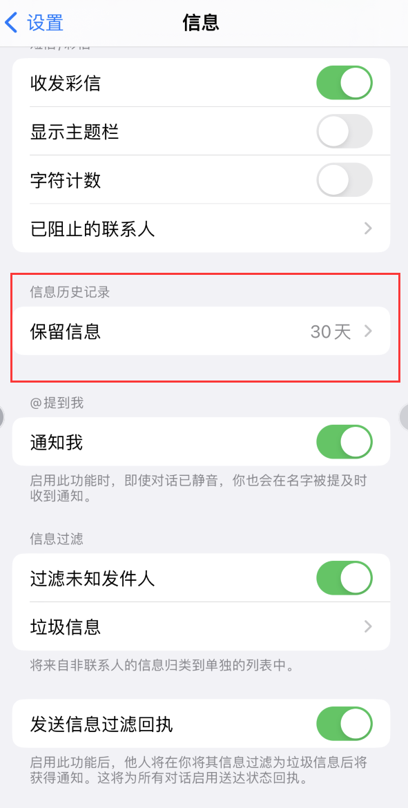 墨玉Apple维修如何消除iOS16信息应用出现红色小圆点提示 