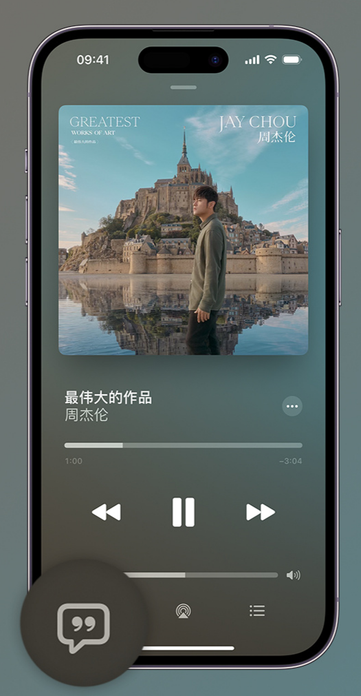 墨玉iphone维修分享如何在iPhone上使用Apple Music全新唱歌功能 