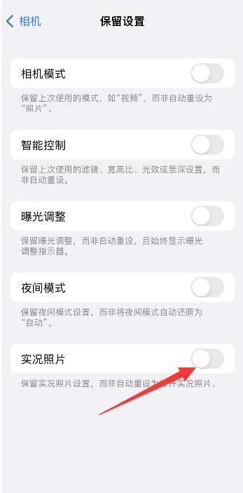 墨玉苹果维修网点分享iPhone14关闭实况照片操作方法 