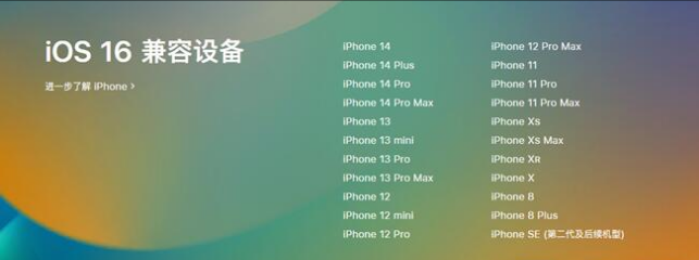 墨玉苹果手机维修分享:iOS 16.4 Beta 3支持哪些机型升级？ 