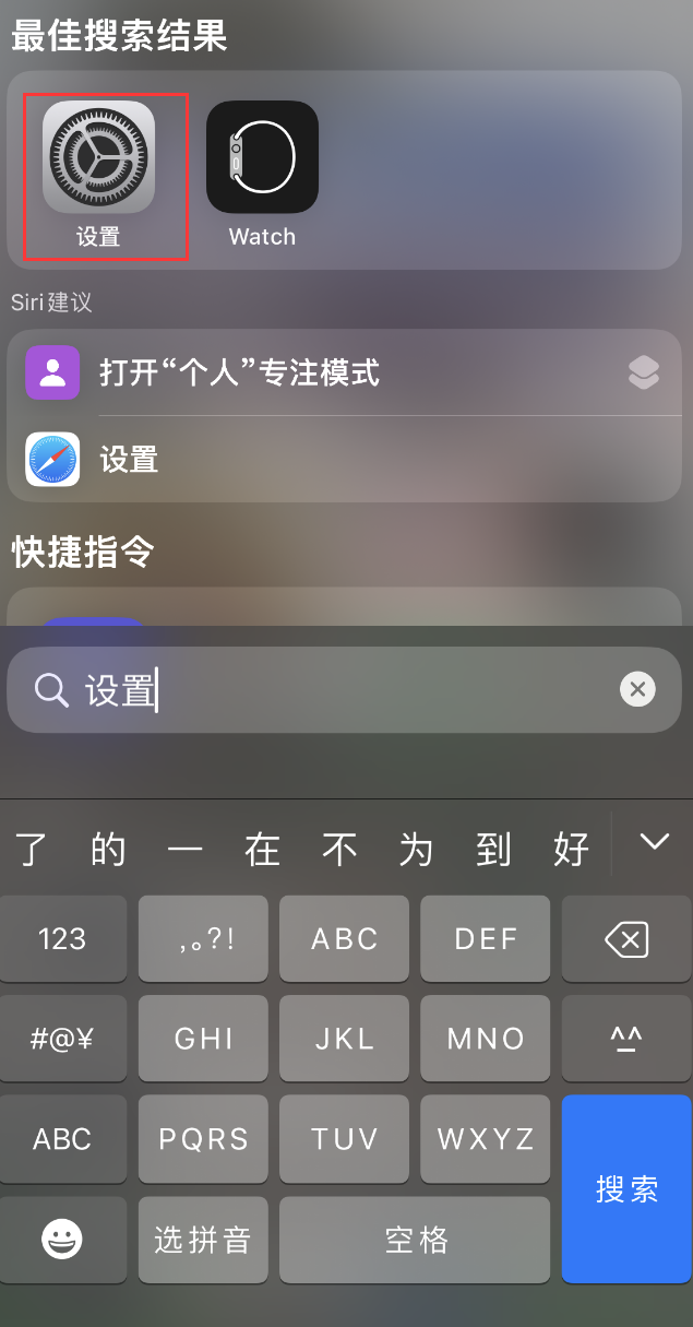 墨玉苹果手机维修分享：iPhone 找不到“设置”或“App Store”怎么办？ 