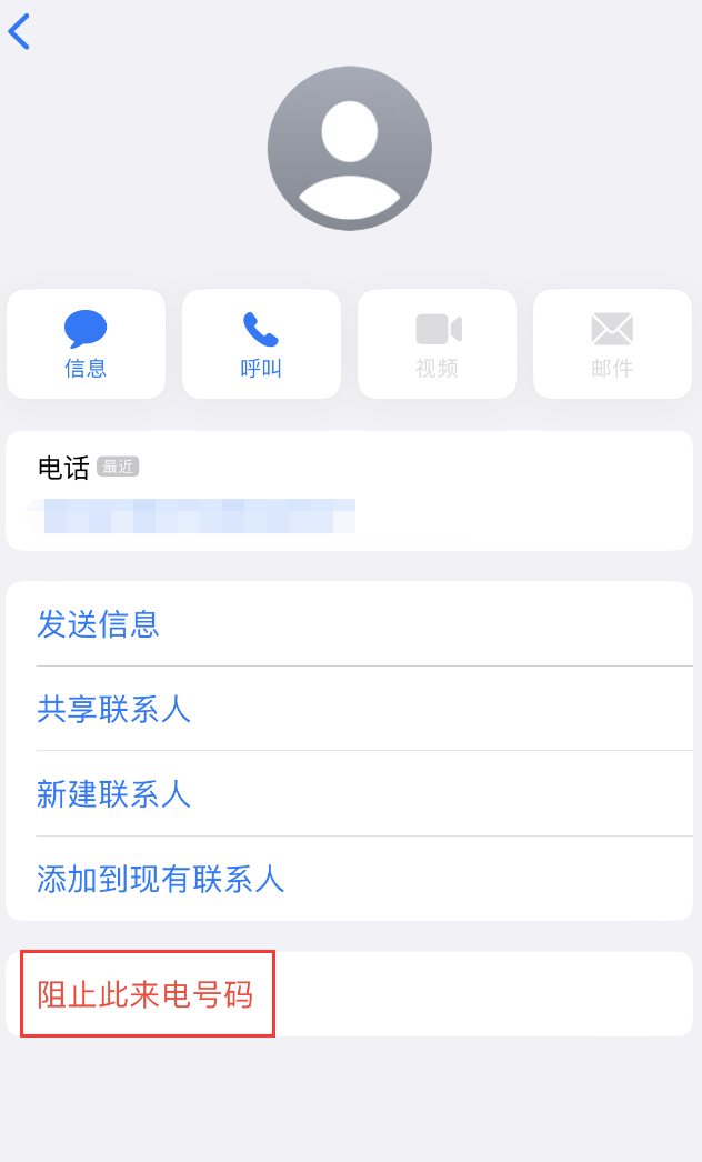 墨玉苹果手机维修分享：iPhone 拒收陌生人 iMessage 信息的方法 