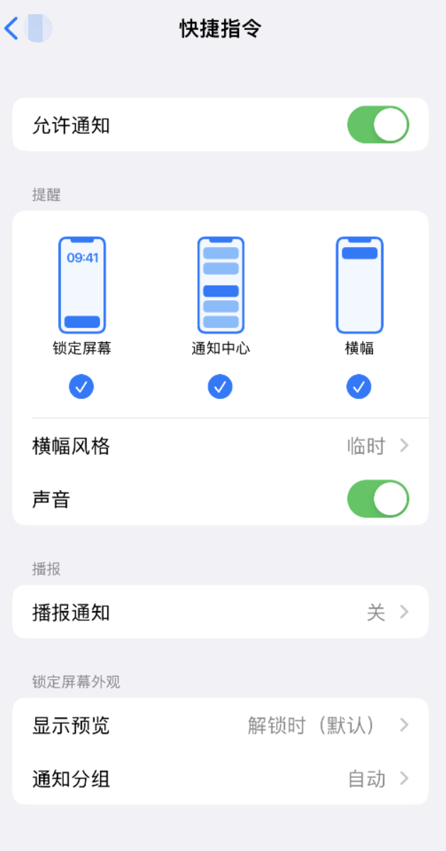 墨玉苹果手机维修分享如何在 iPhone 上关闭快捷指令通知 