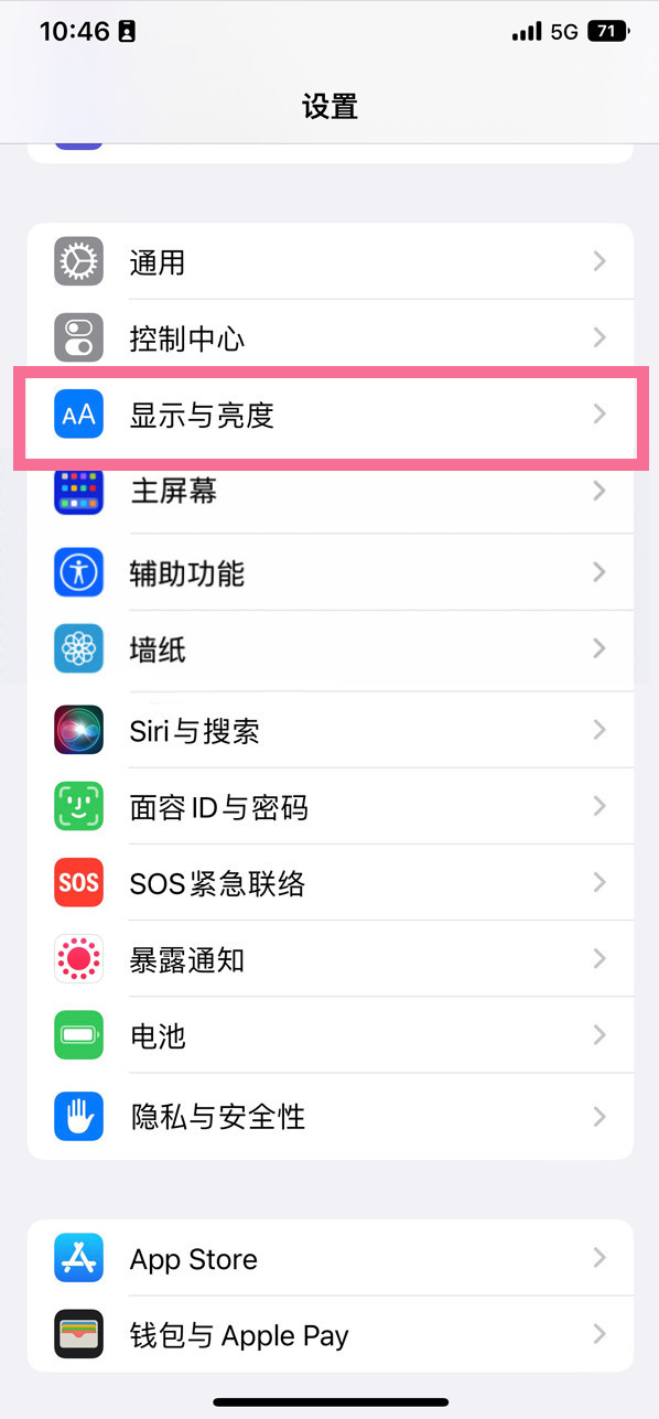 墨玉苹果14维修店分享iPhone14 plus如何设置护眼模式 