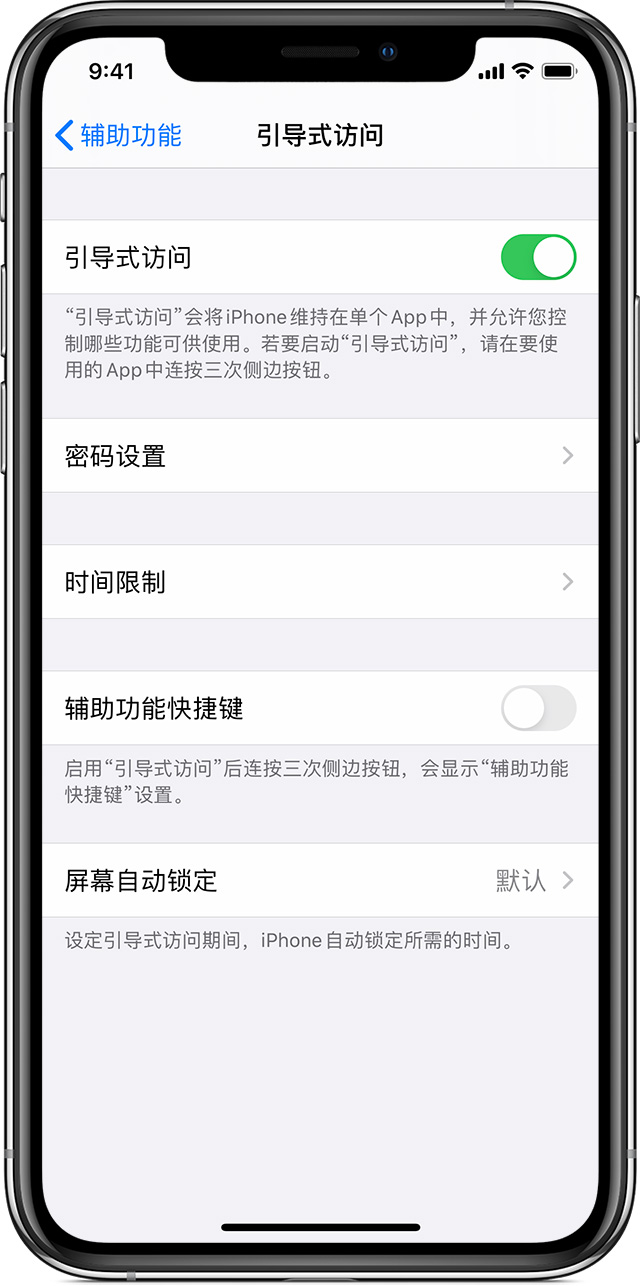 墨玉苹果手机维修分享如何在 iPhone 上退出引导式访问 