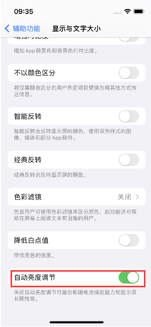 墨玉苹果15维修店分享iPhone 15 Pro系列屏幕亮度 