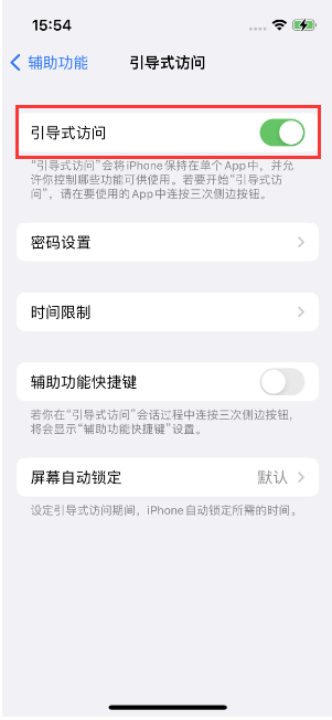 墨玉苹果14维修店分享iPhone 14引导式访问按三下没反应怎么办 