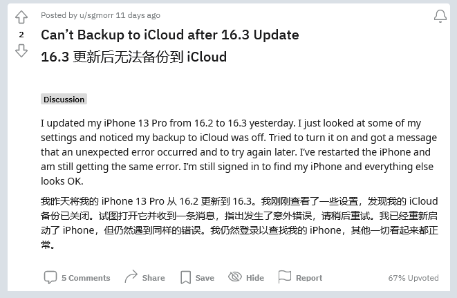 墨玉苹果手机维修分享iOS 16.3 升级后多项 iCloud 服务无法同步怎么办 