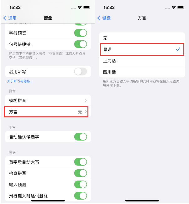 墨玉苹果14服务点分享iPhone 14plus设置键盘粤语方言的方法 