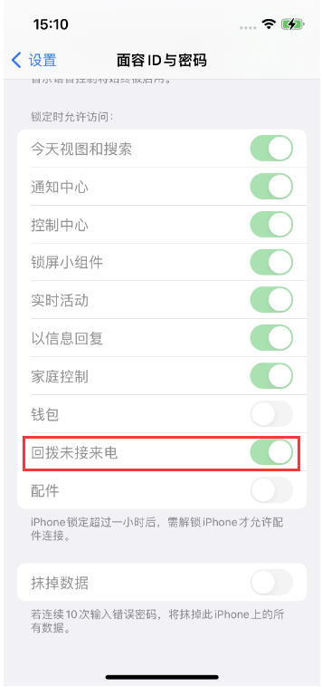 墨玉苹果14维修店分享iPhone14禁用锁定时回拨未接来电方法 
