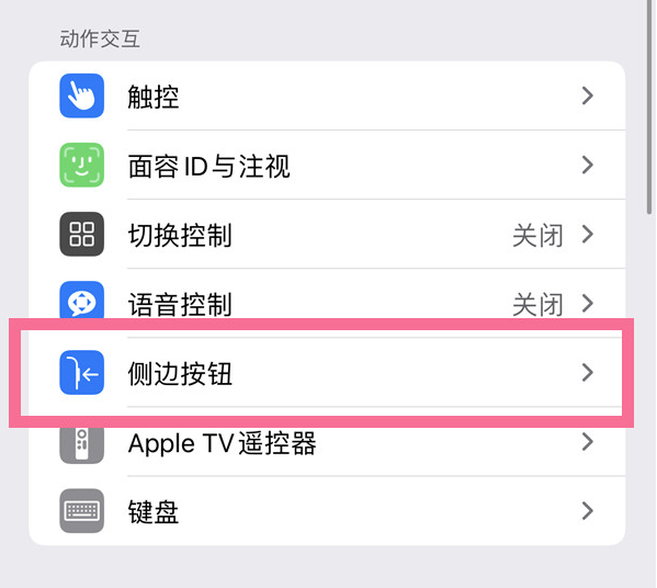 墨玉苹果14维修店分享iPhone14 Plus侧键双击下载功能关闭方法 