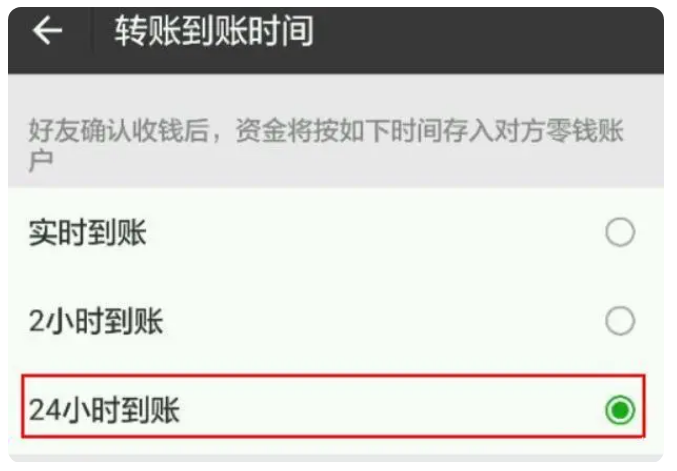 墨玉苹果手机维修分享iPhone微信转账24小时到账设置方法 