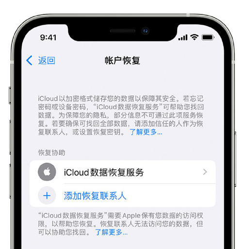 墨玉苹果手机维修分享在 iPhone 上设置帐户恢复联系人的方法 