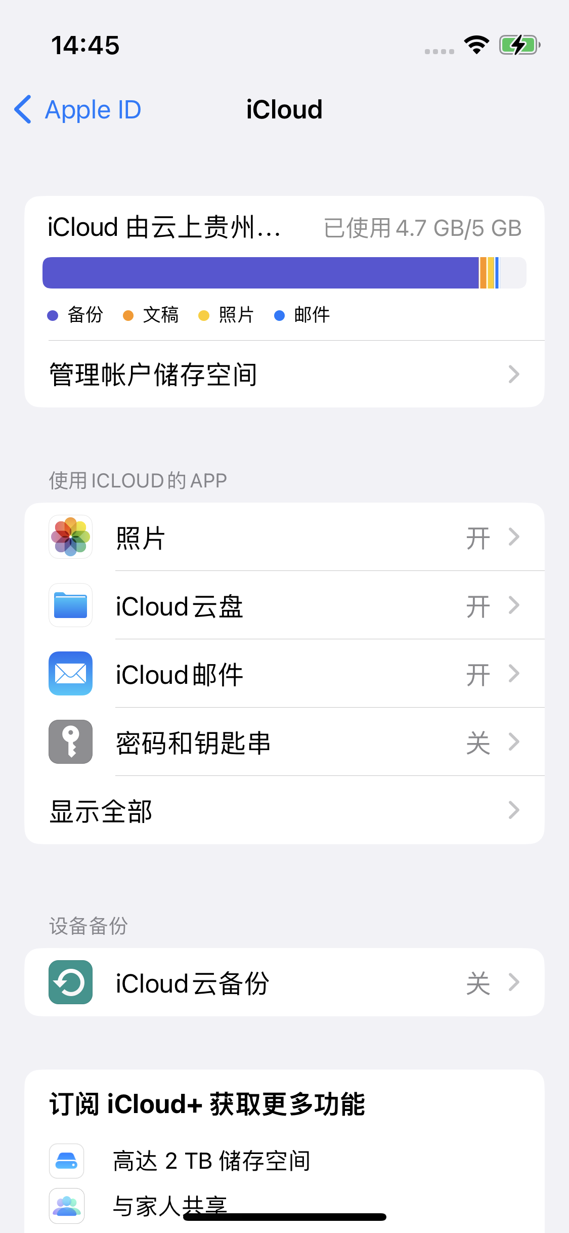 墨玉苹果14维修分享iPhone 14 开启iCloud钥匙串方法 