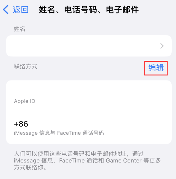 墨玉苹果手机维修点分享iPhone 上更新 Apple ID的方法 