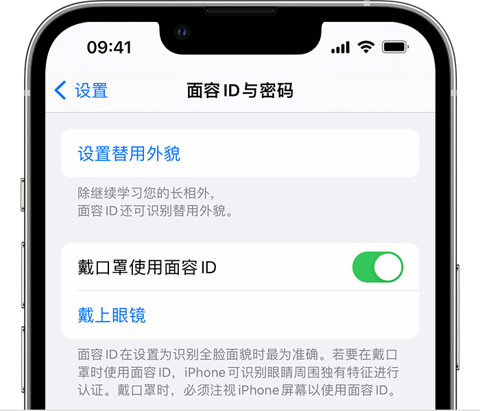 墨玉苹果14维修店分享佩戴口罩时通过面容 ID 解锁 iPhone 14的方法 