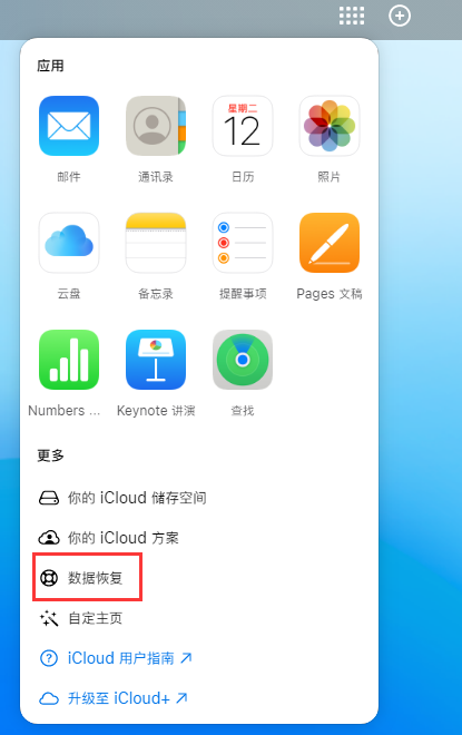 墨玉苹果手机维修分享iPhone 小技巧：通过苹果 iCloud 官网恢复已删除的文件 