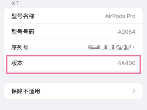 墨玉苹果手机维修分享AirPods pro固件安装方法 
