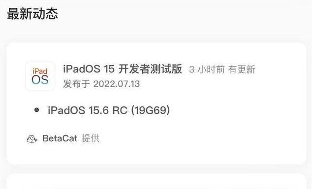墨玉苹果手机维修分享苹果iOS 15.6 RC版更新建议 
