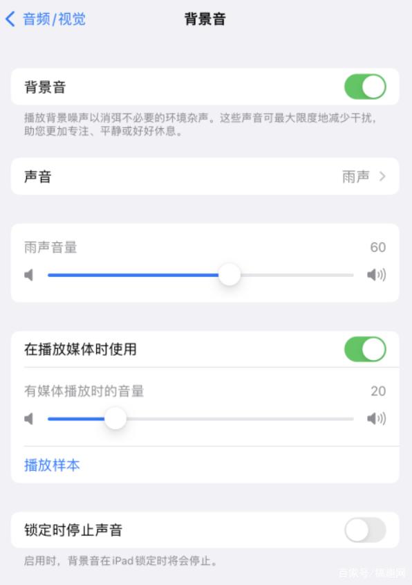 墨玉苹果手机维修分享iOS 15中的背景音功能有什么用 