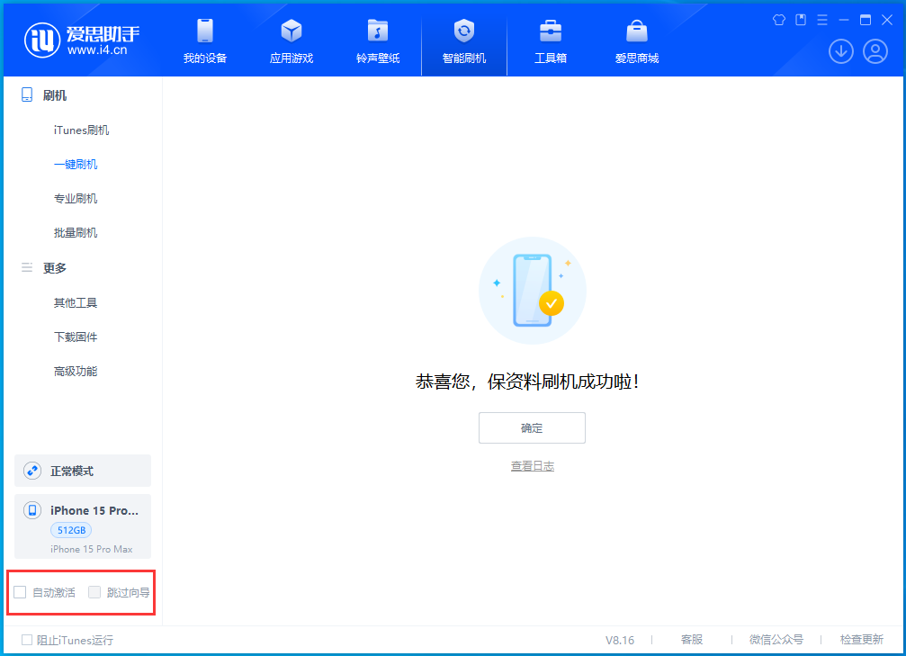墨玉苹果手机维修分享iOS 17.3正式版一键刷机教程 