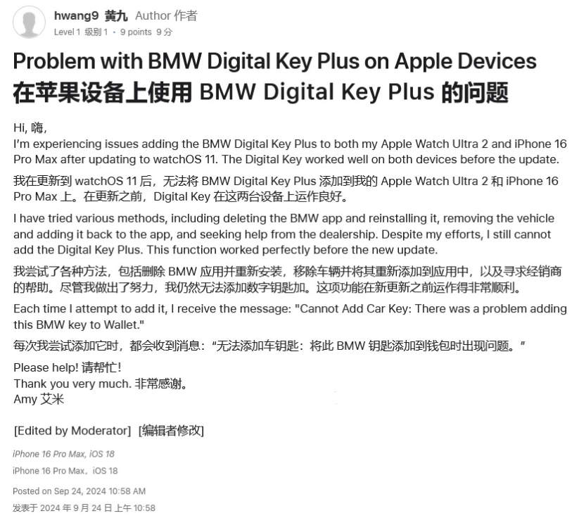 墨玉苹果手机维修分享iOS 18 后共享车钥匙存在问题 