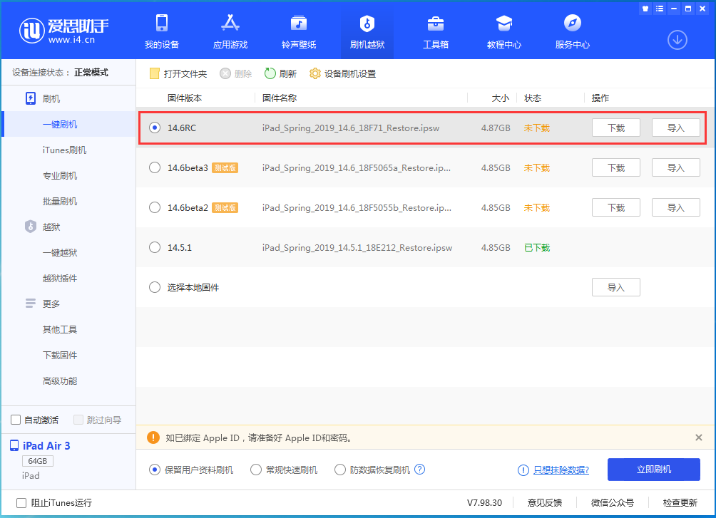 墨玉苹果手机维修分享iOS14.6RC版更新内容及升级方法 
