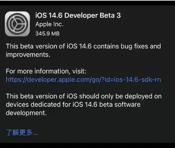 墨玉苹果手机维修分享iOS14.6正式版什么时候来 