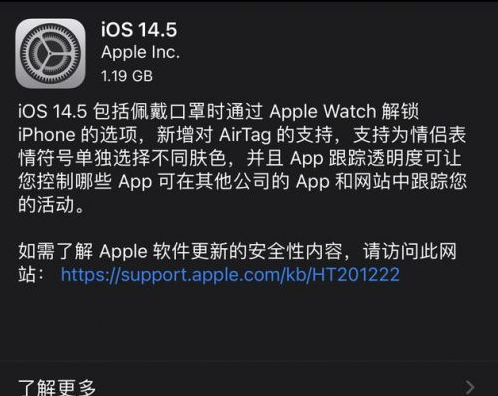 墨玉苹果手机维修分享iOS14.5正式版中隐私政策正式生效了吗 