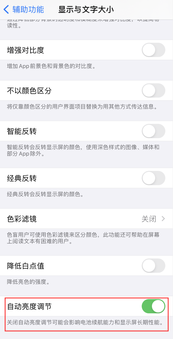 墨玉苹果手机维修分享iPhone 自动亮度调节失灵怎么办 